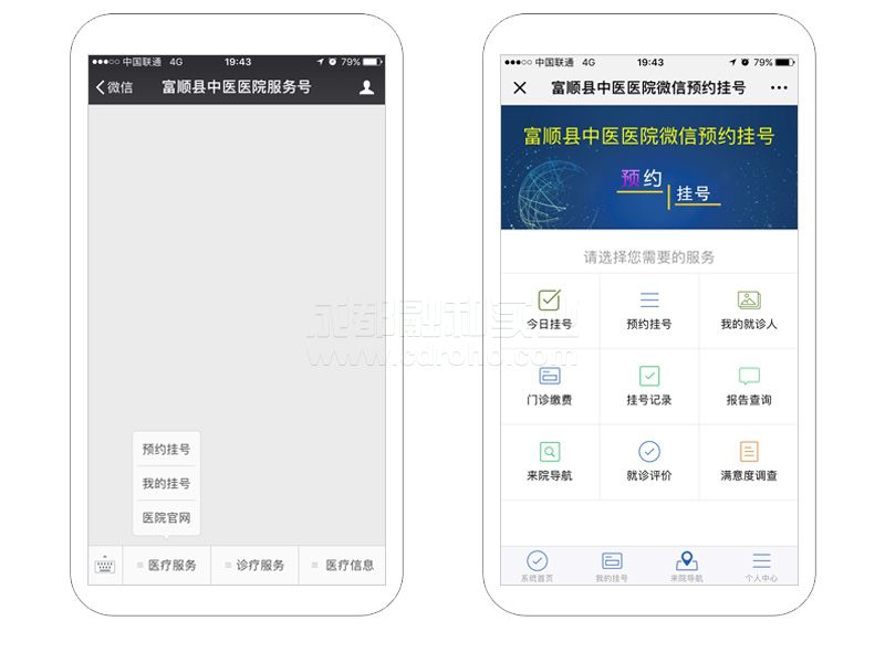 微信預(yù)約掛號(hào)、繳費(fèi)系統(tǒng)效果圖