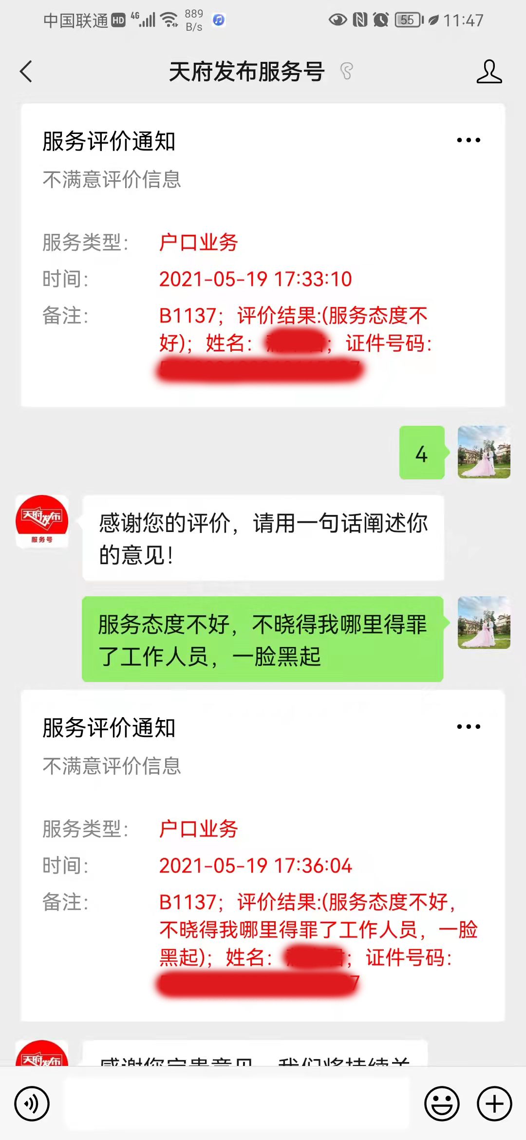 天府新區(qū)公安局微信小程序排隊(duì)提醒與在線評(píng)價(jià)反饋。效果圖